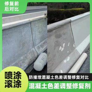 无极工程人必看！混凝土色差“面子难题”，一招修复不返工
