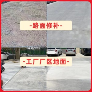 无极水泥地面修复剂