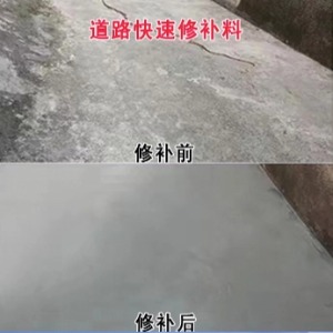 无极水泥路面薄层修补剂